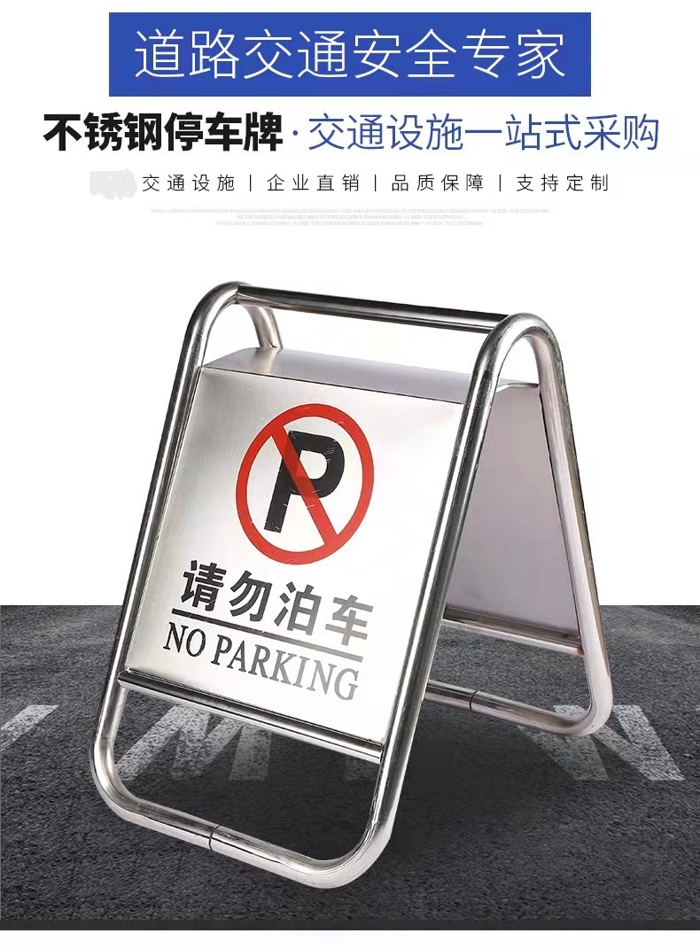 阜阳阜阳不锈钢停车牌厂家